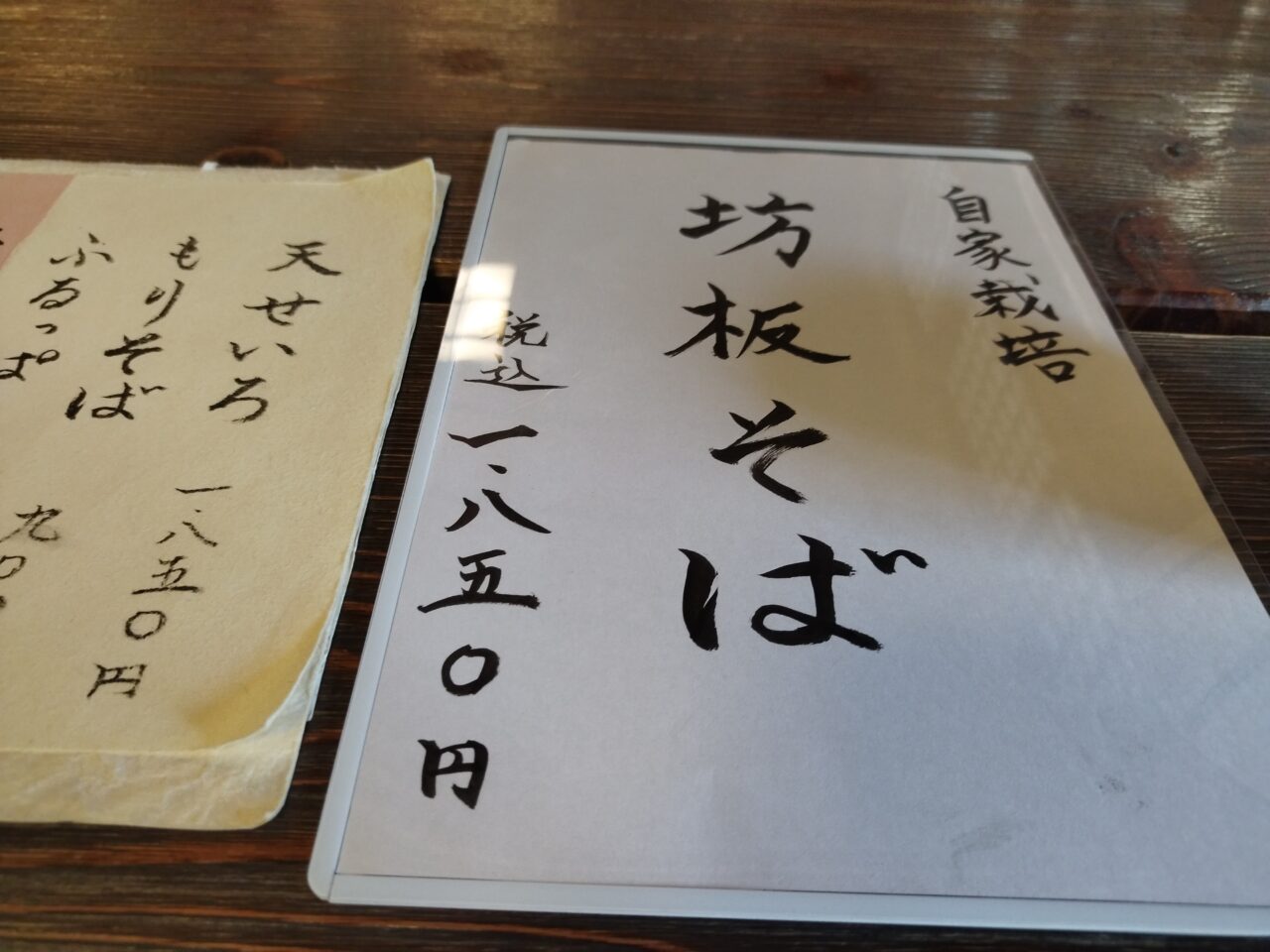 そば処三百坊　紅の蔵店