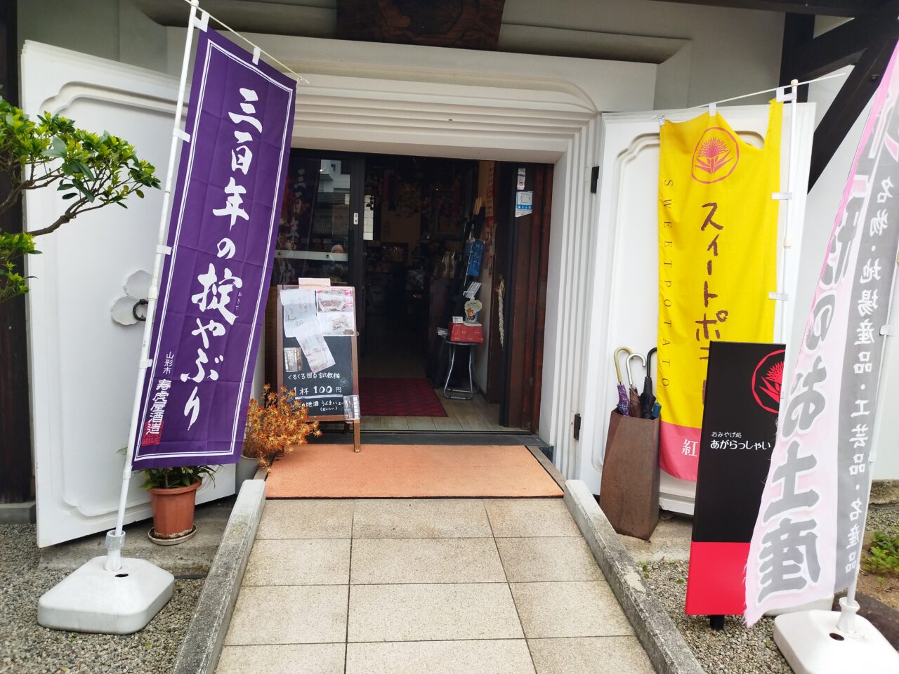 おみやげ処 あがらっしゃい