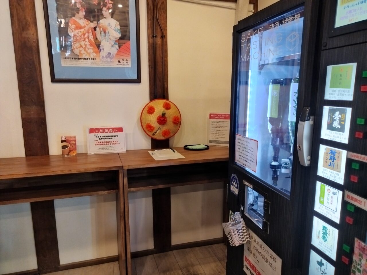 おみやげ処 あがらっしゃい