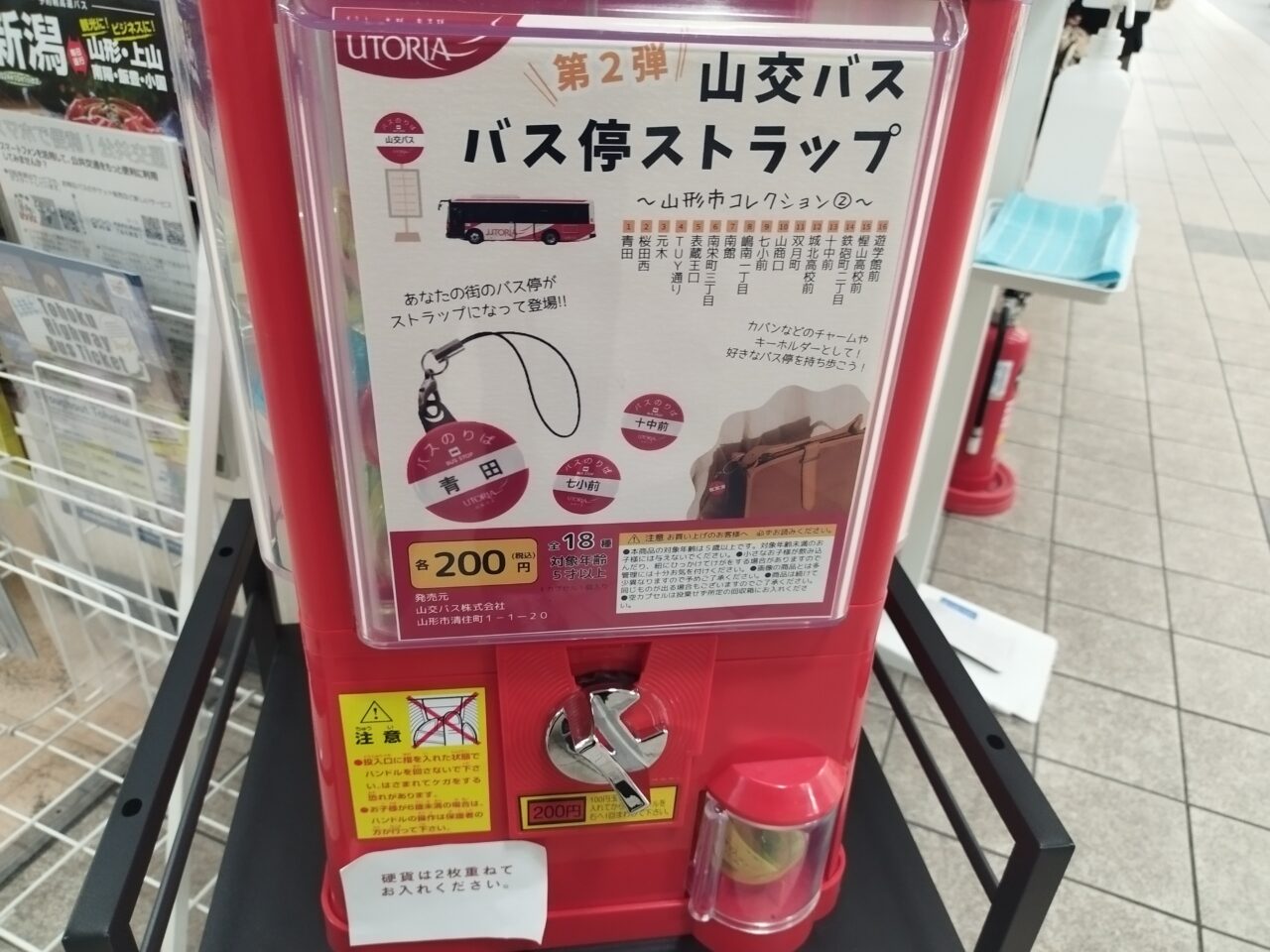 山交バスストラップ