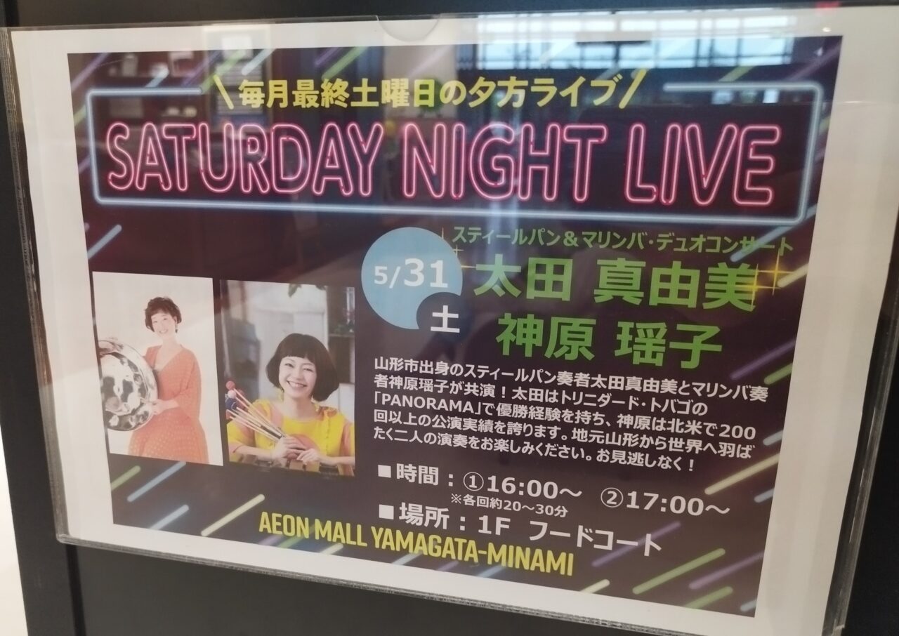 太田真由美・神原瑶子　スティールパン＆マリンバ・デュオコンサート