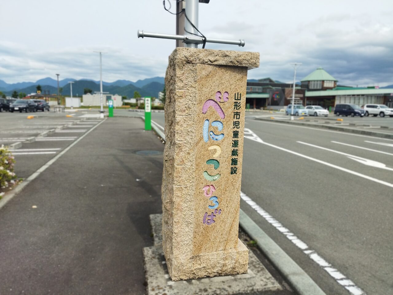 べにっこひろば
