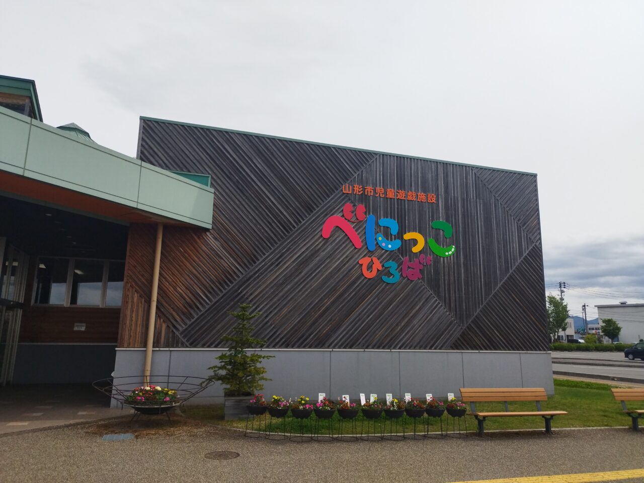 べにっこひろば