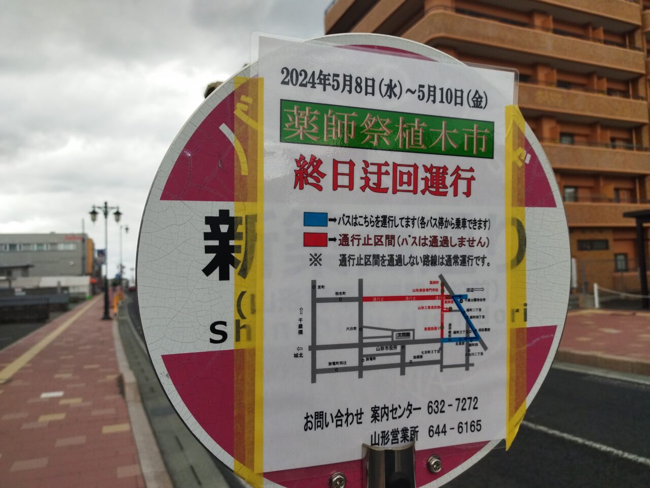 薬師祭植木市の迂回運行情報