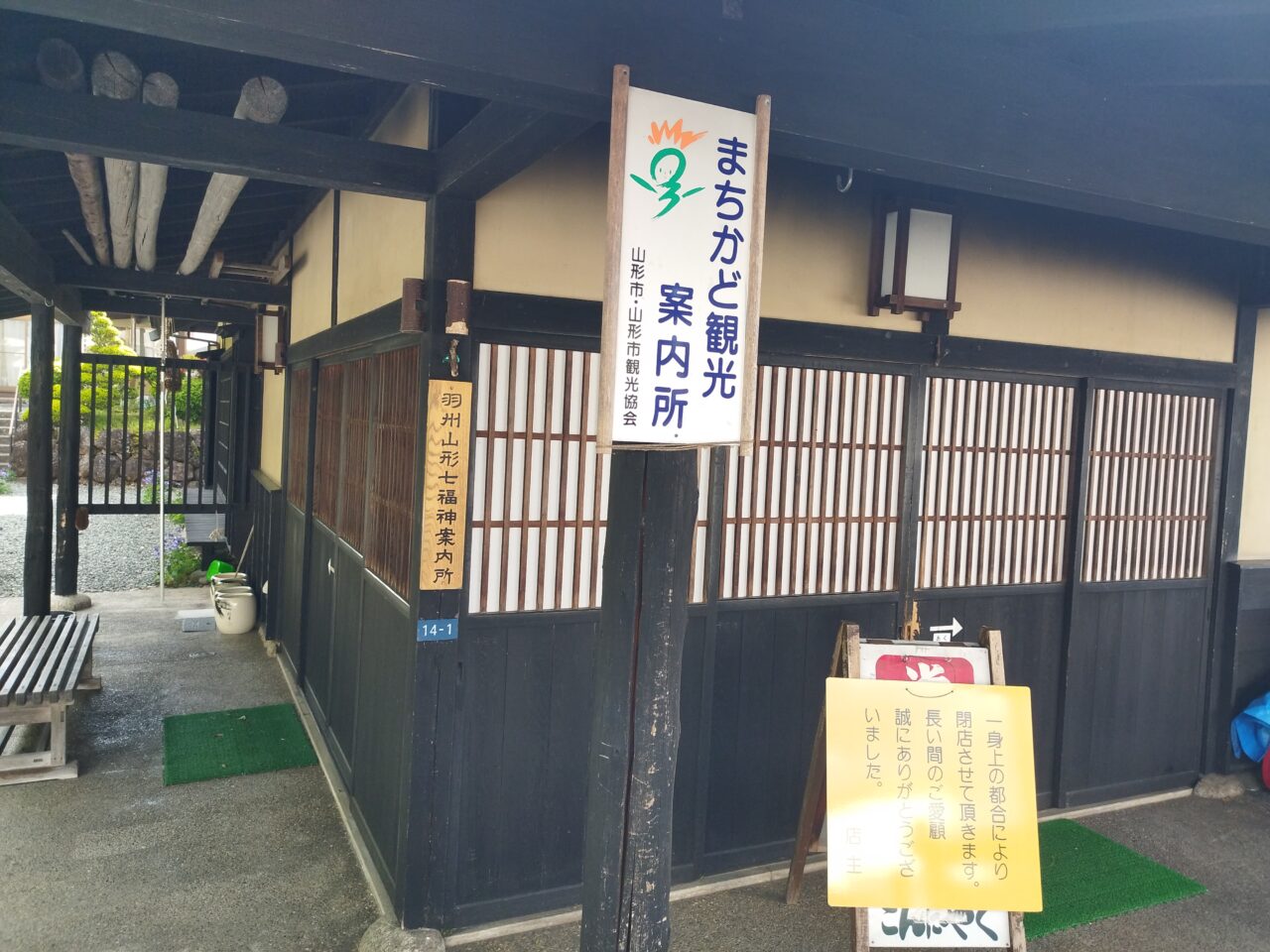 千歳山こんにゃく店