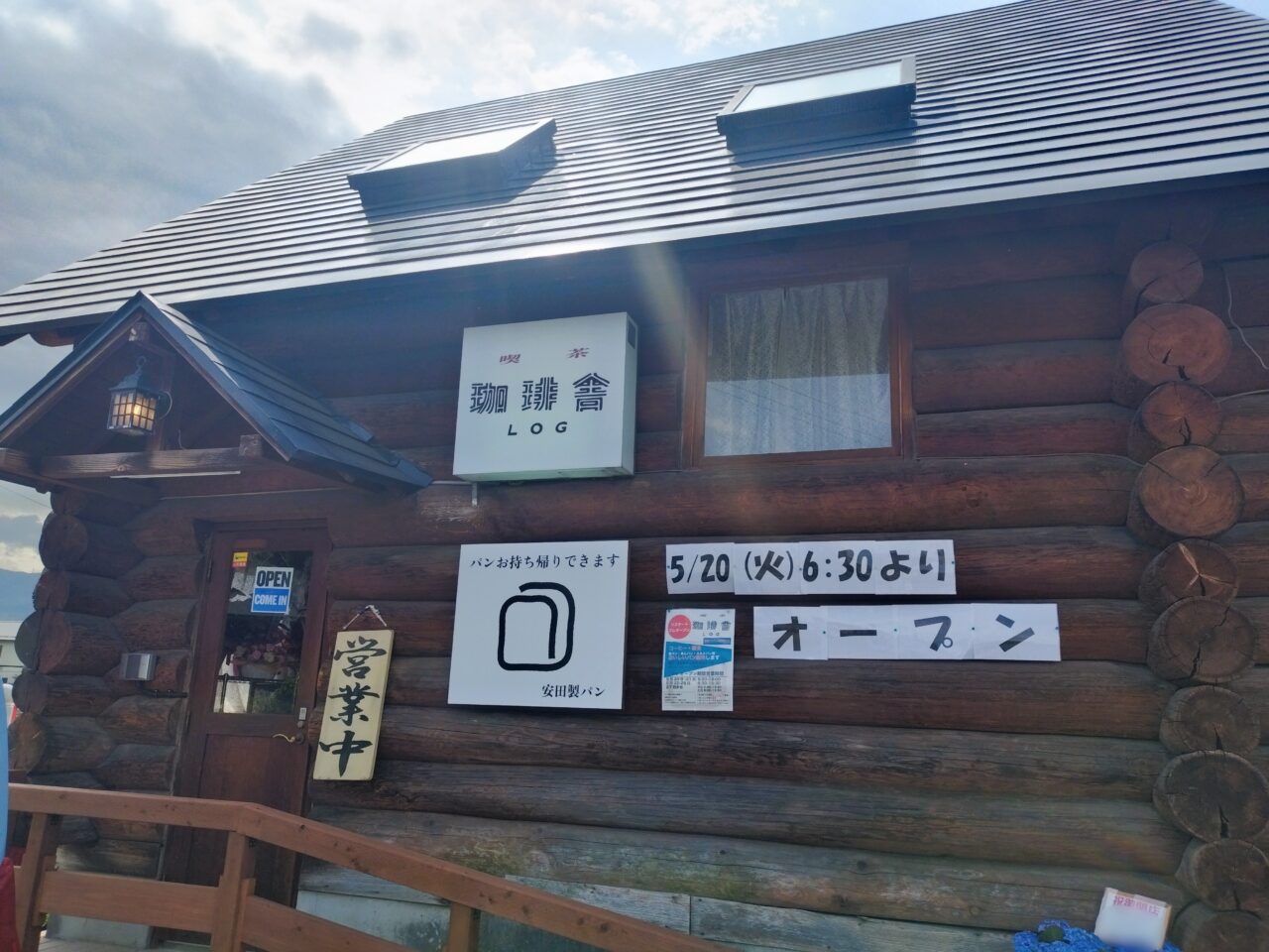 喫茶　珈琲舎LOG