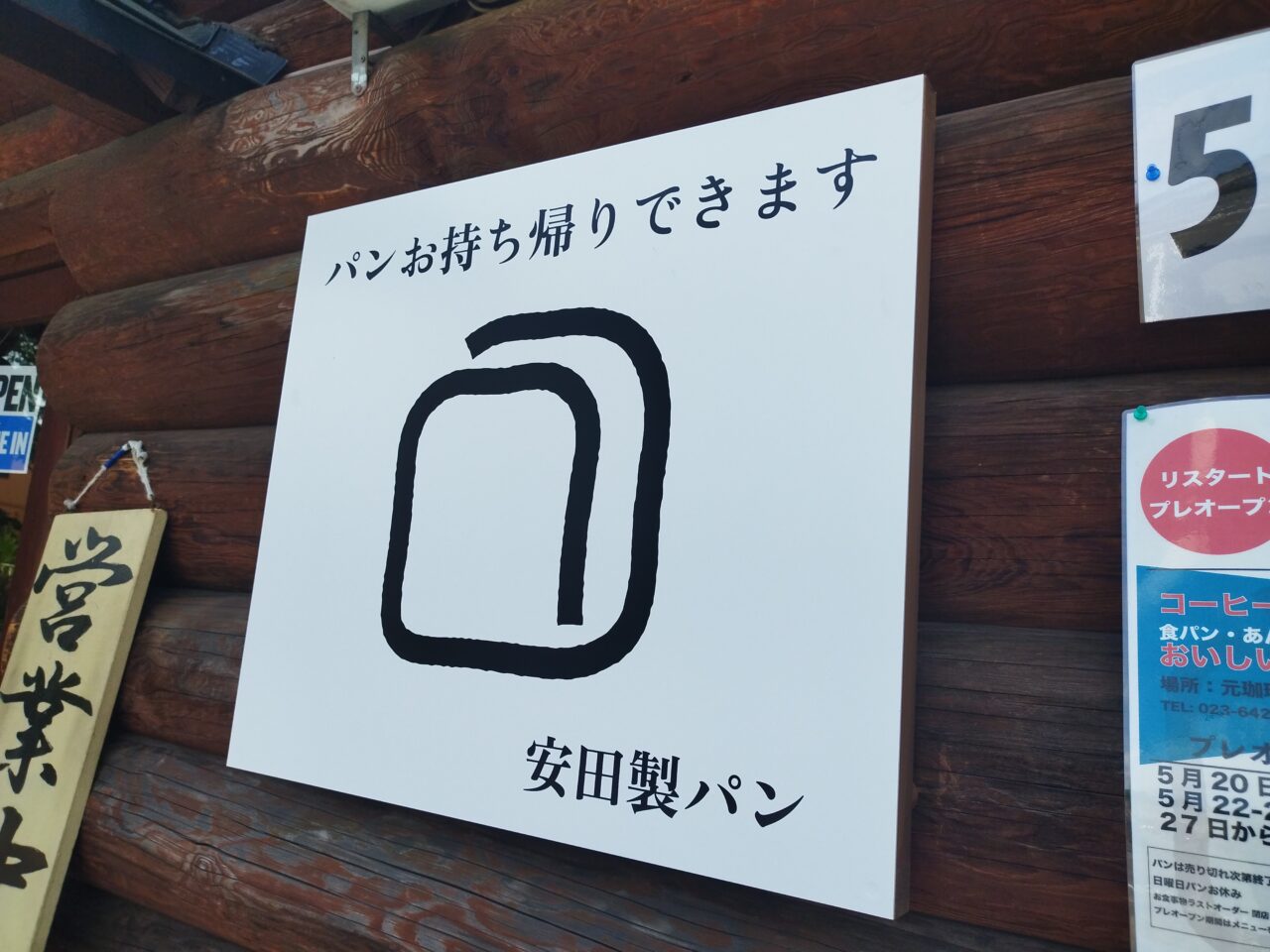喫茶　珈琲舎LOG