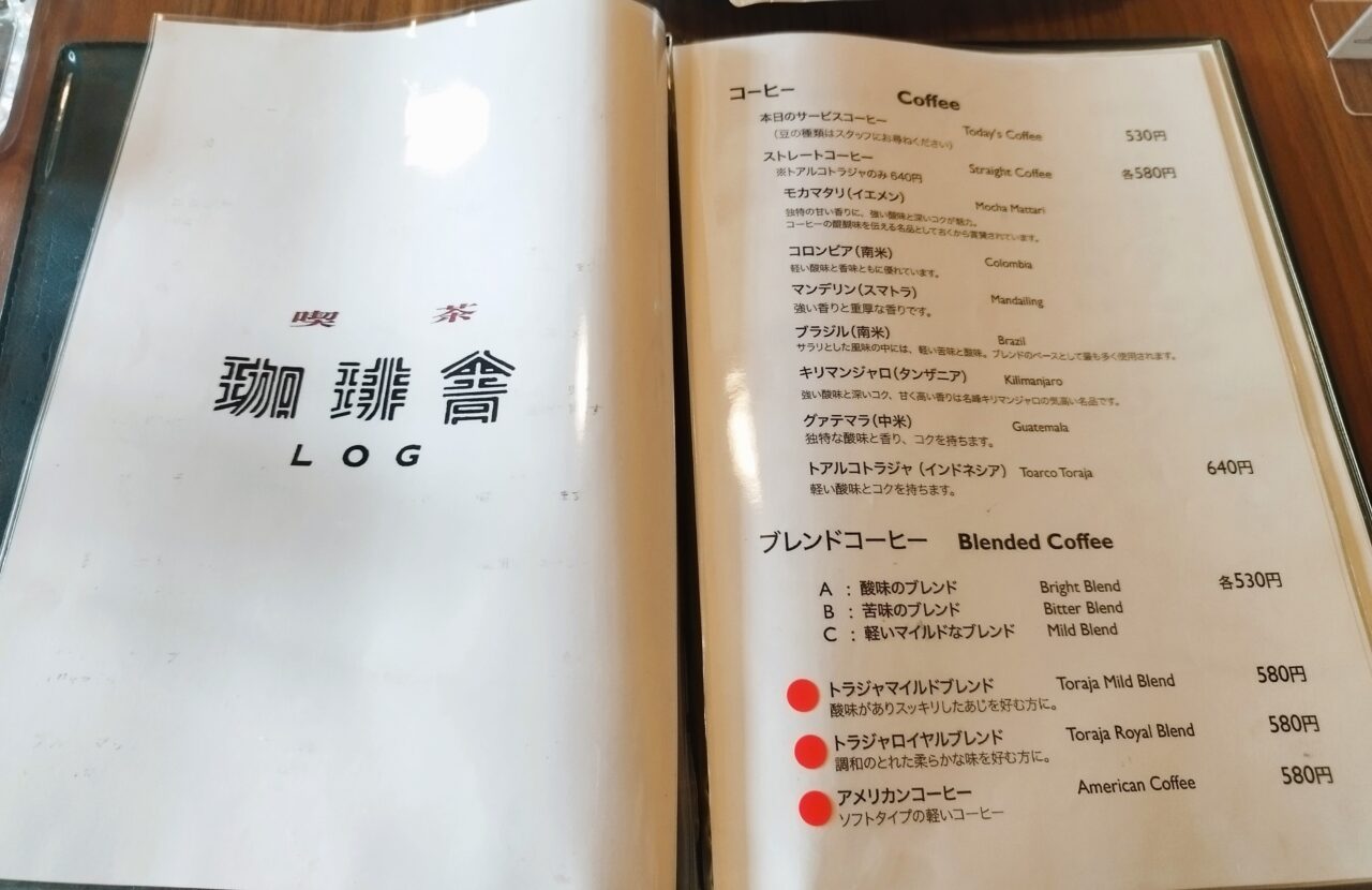 喫茶　珈琲舎LOG