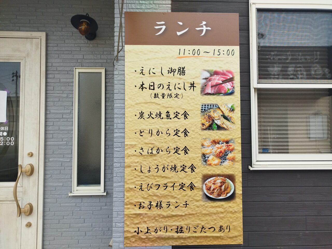 食彩処　えにし