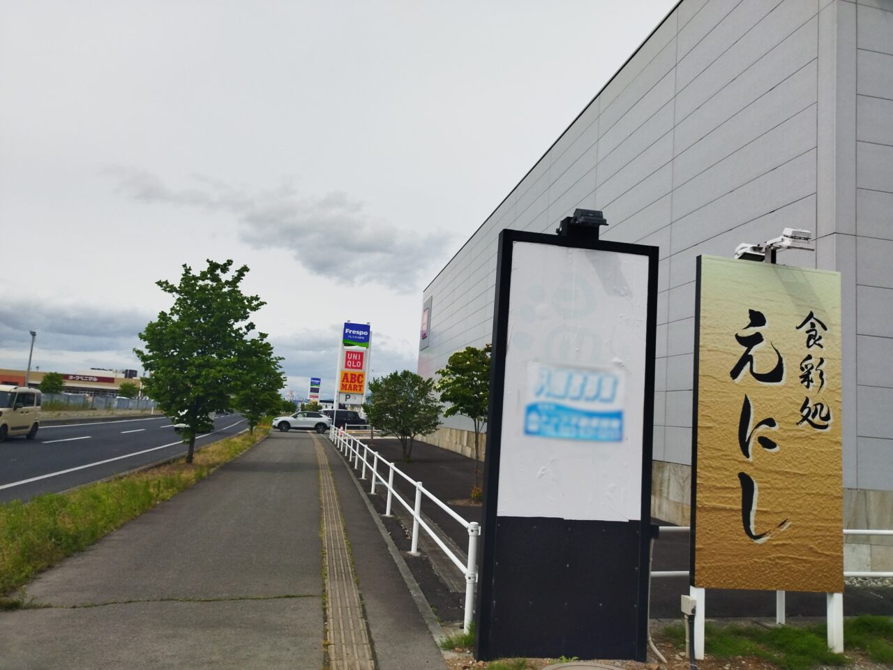 食彩処　えにし