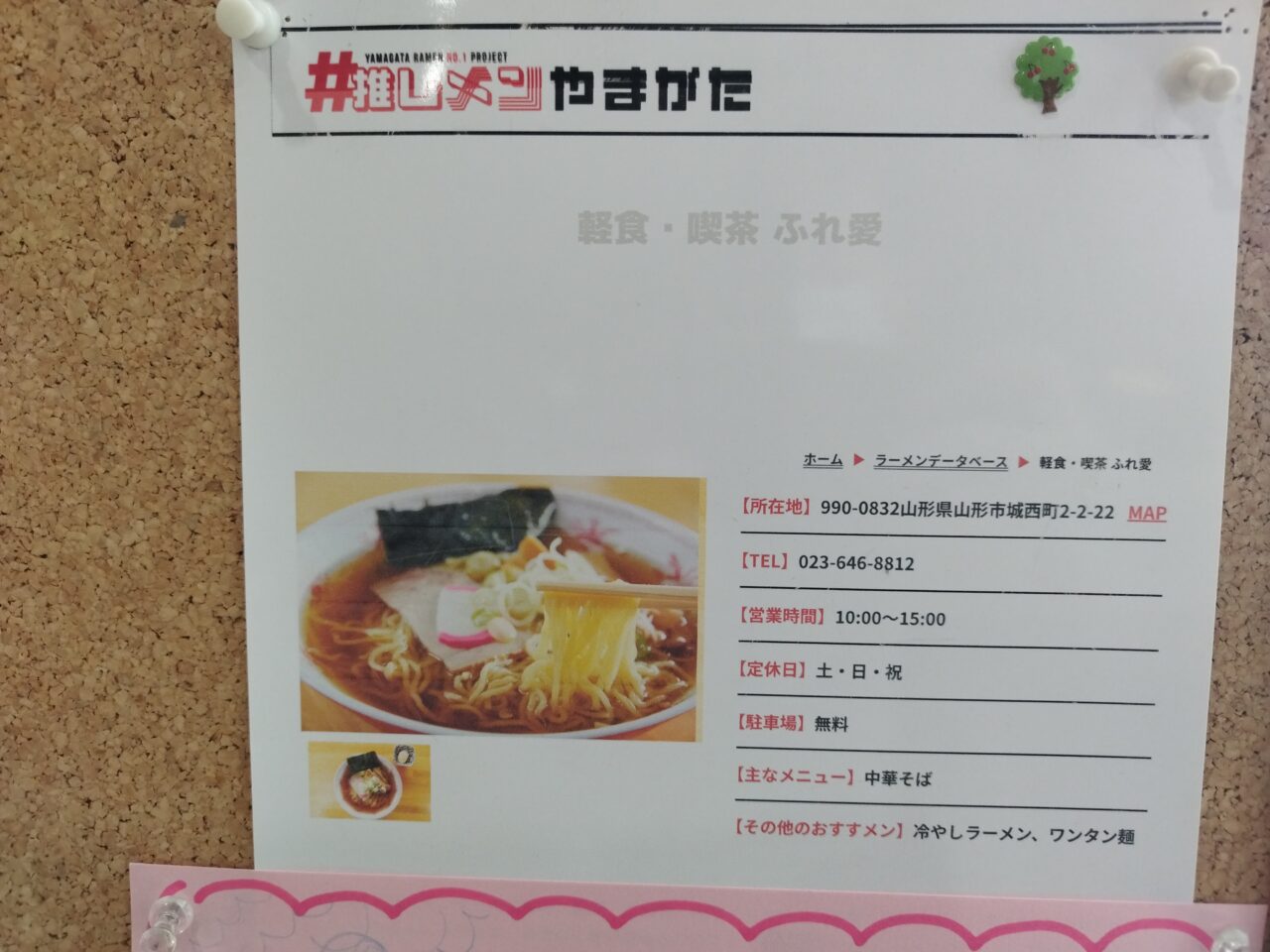 軽食・喫茶 ふれ愛