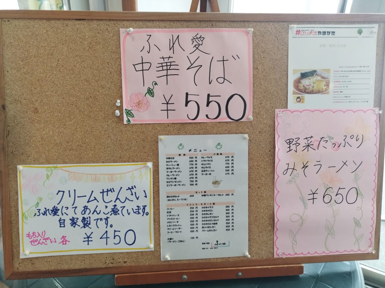 軽食・喫茶 ふれ愛