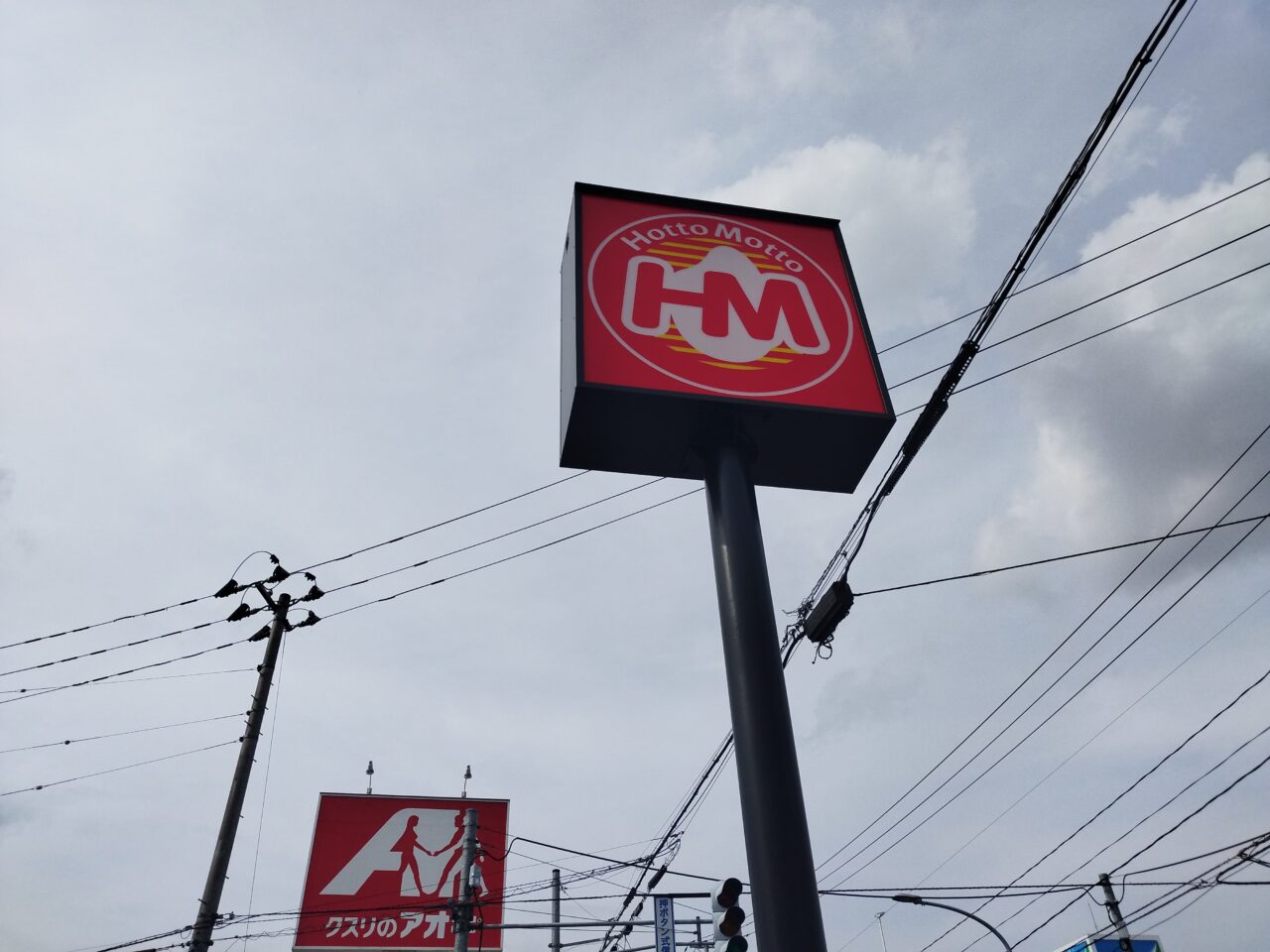 ほっともっと 山形江俣店