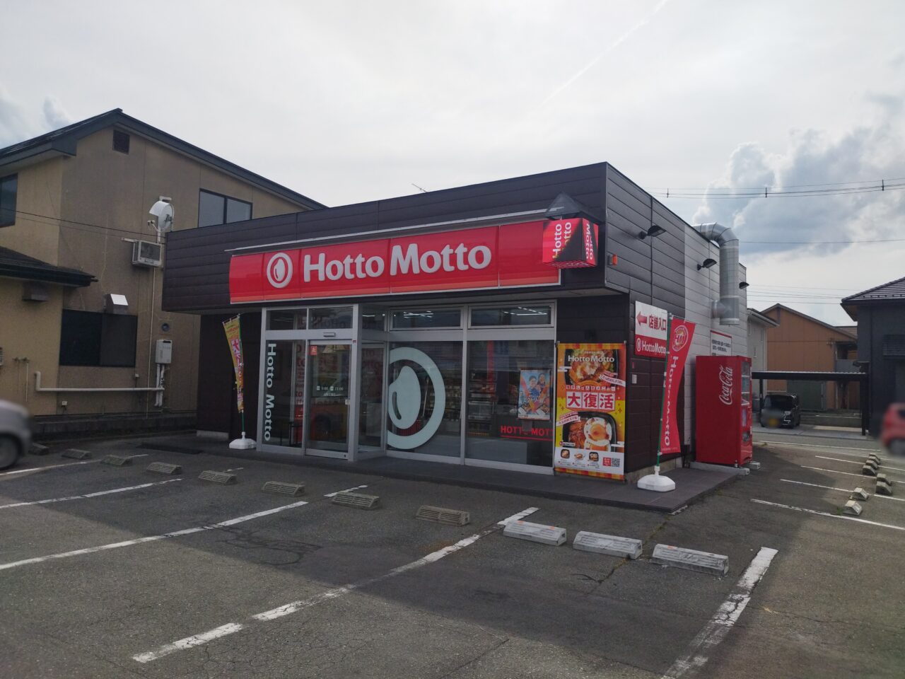 ほっともっと 山形江俣店