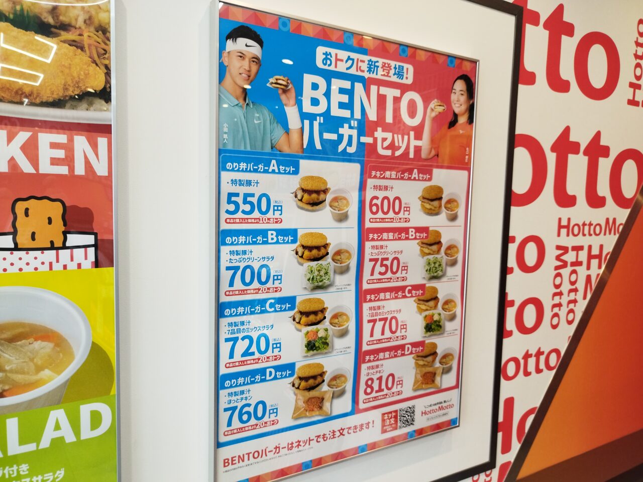 ほっともっと 山形江俣店