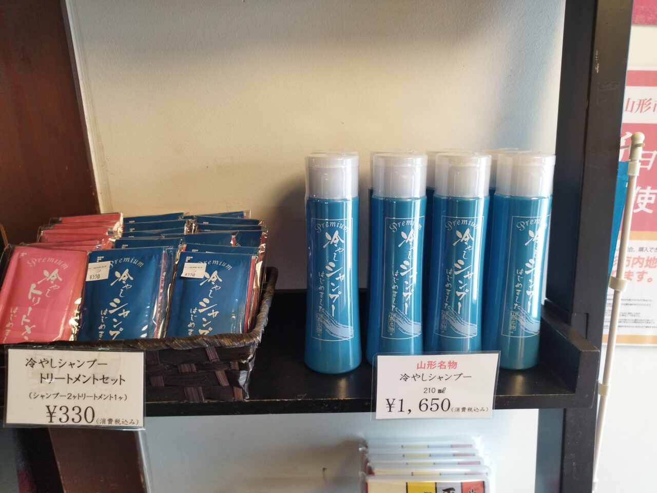 冷やしシャンプー