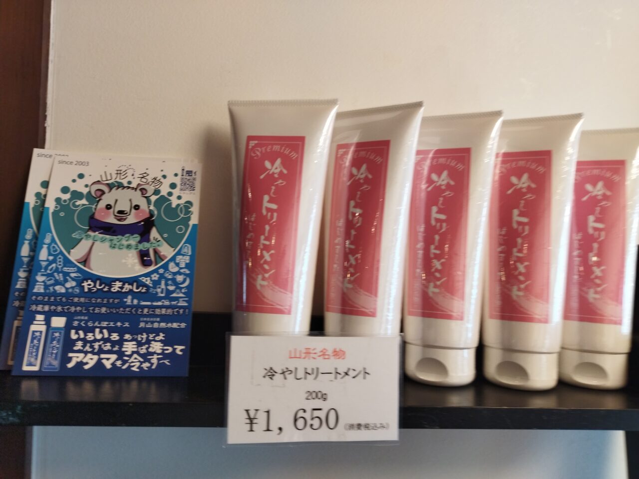 冷やしシャンプー