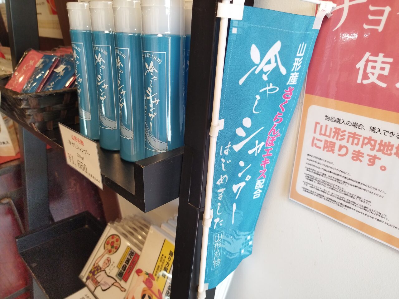 冷やしシャンプー