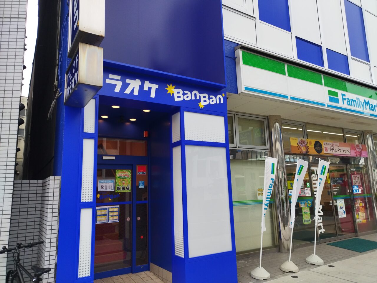 カラオケBanBan山形駅前店