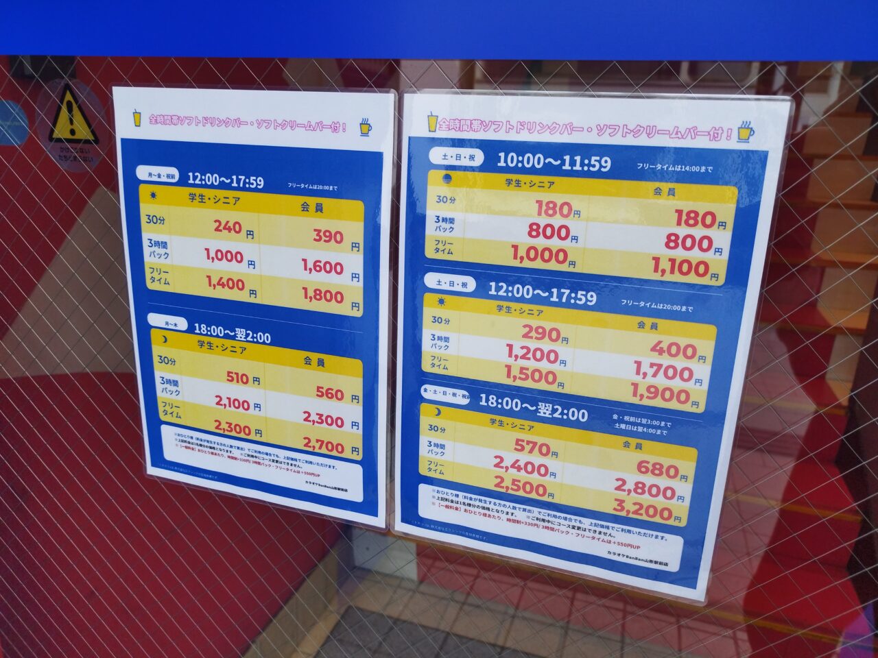 カラオケBanBan山形駅前店