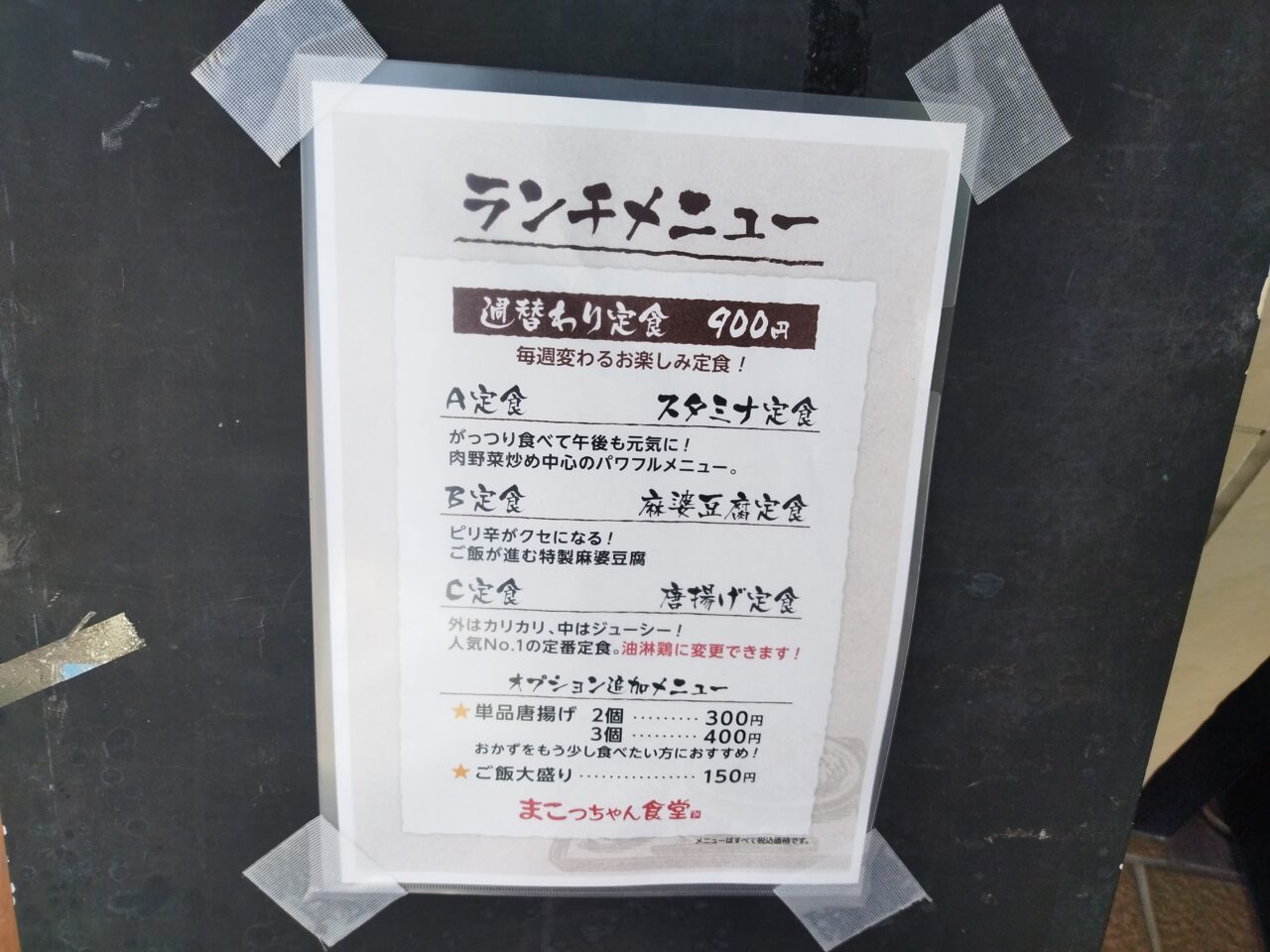 まこっちゃん食堂