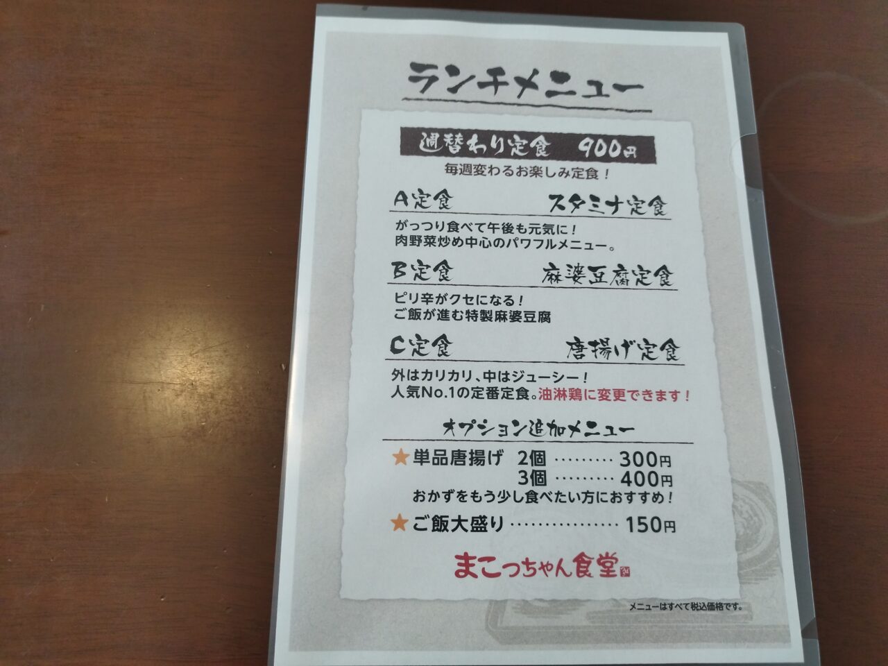 まこっちゃん食堂