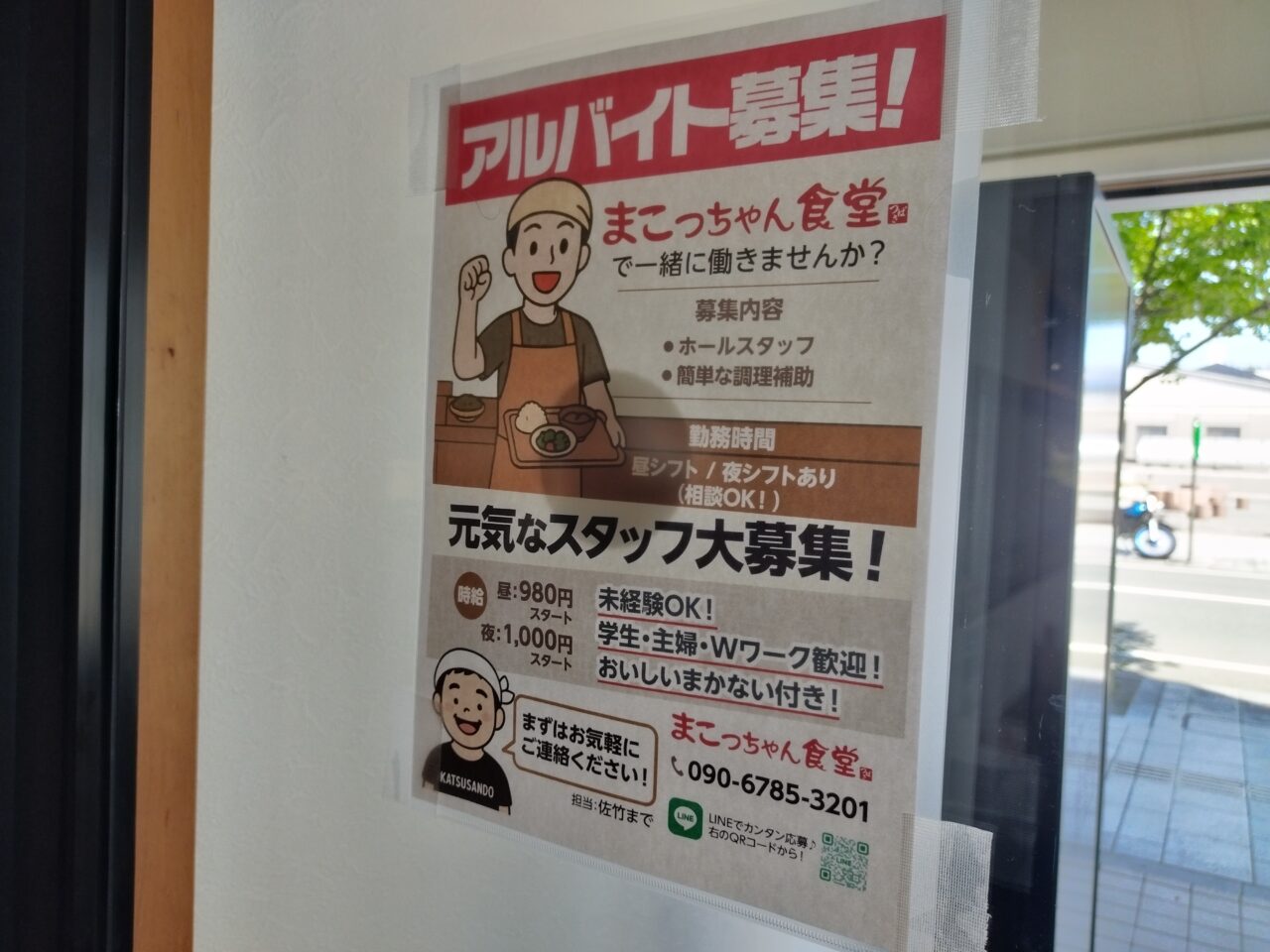 まこっちゃん食堂