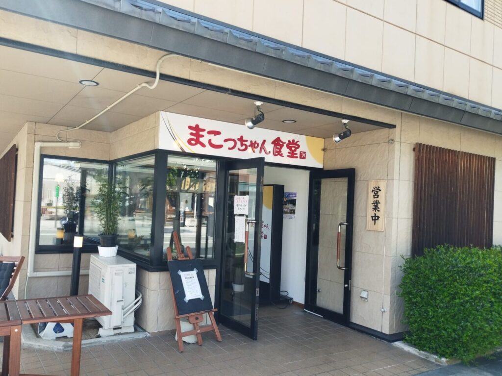 まこっちゃん食堂