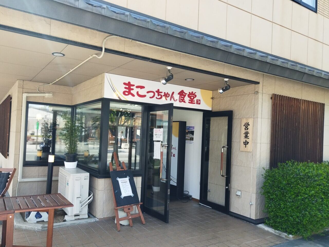 まこっちゃん食堂