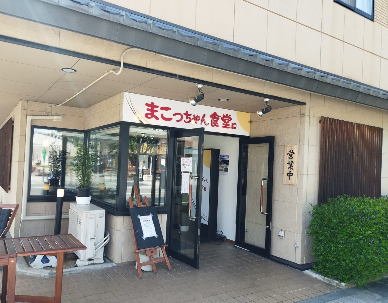 まこっちゃん食堂