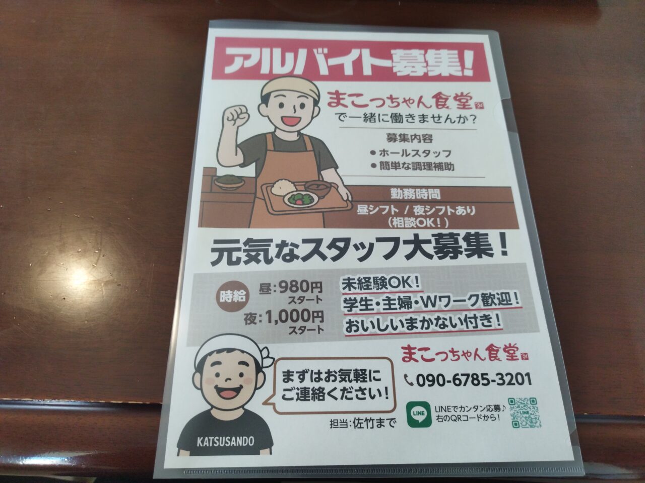 まこっちゃん食堂