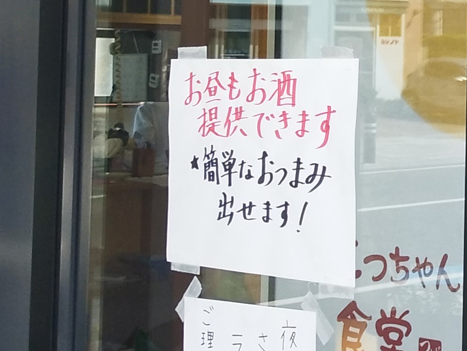 まこっちゃん食堂