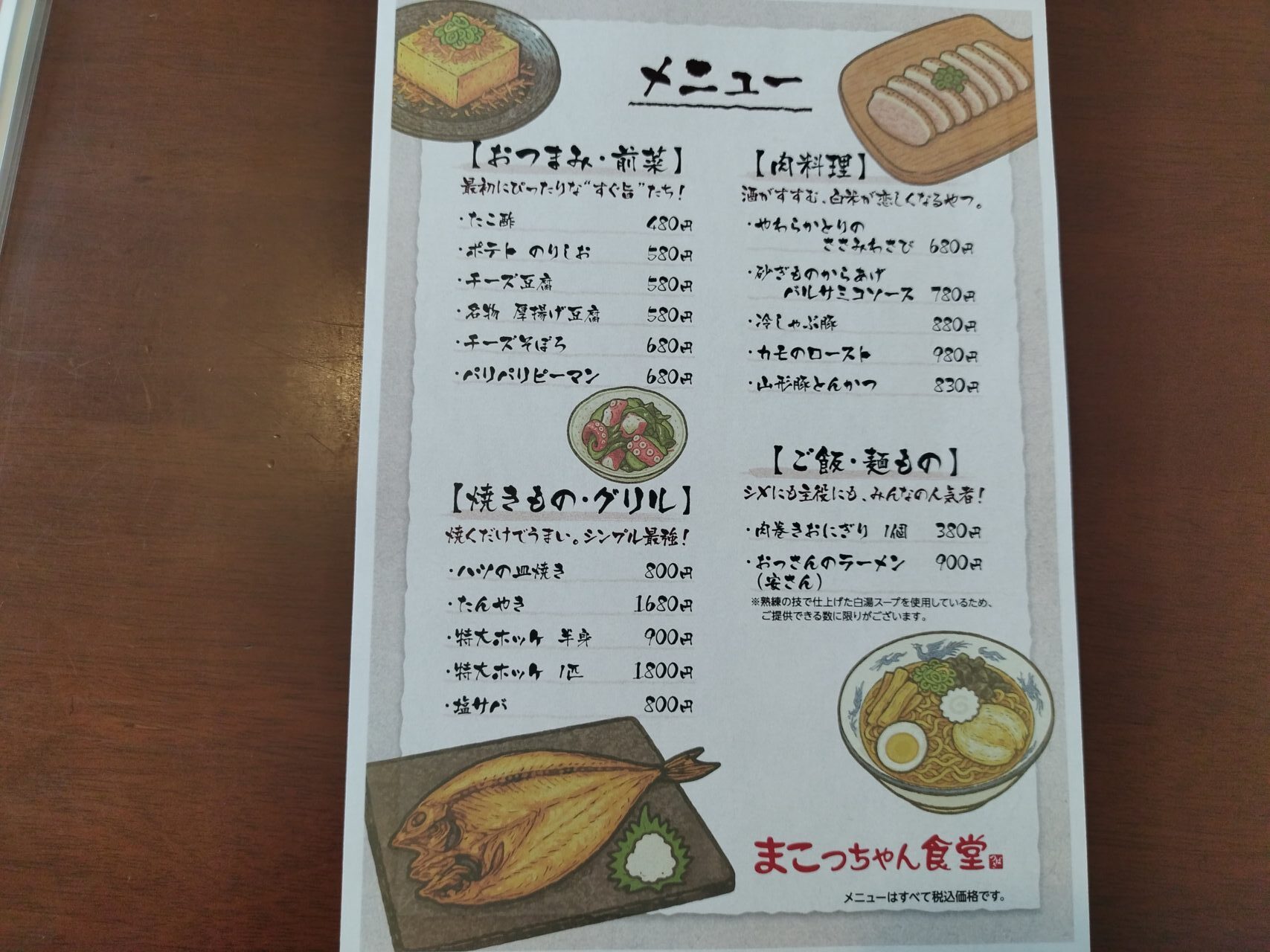 まこっちゃん食堂