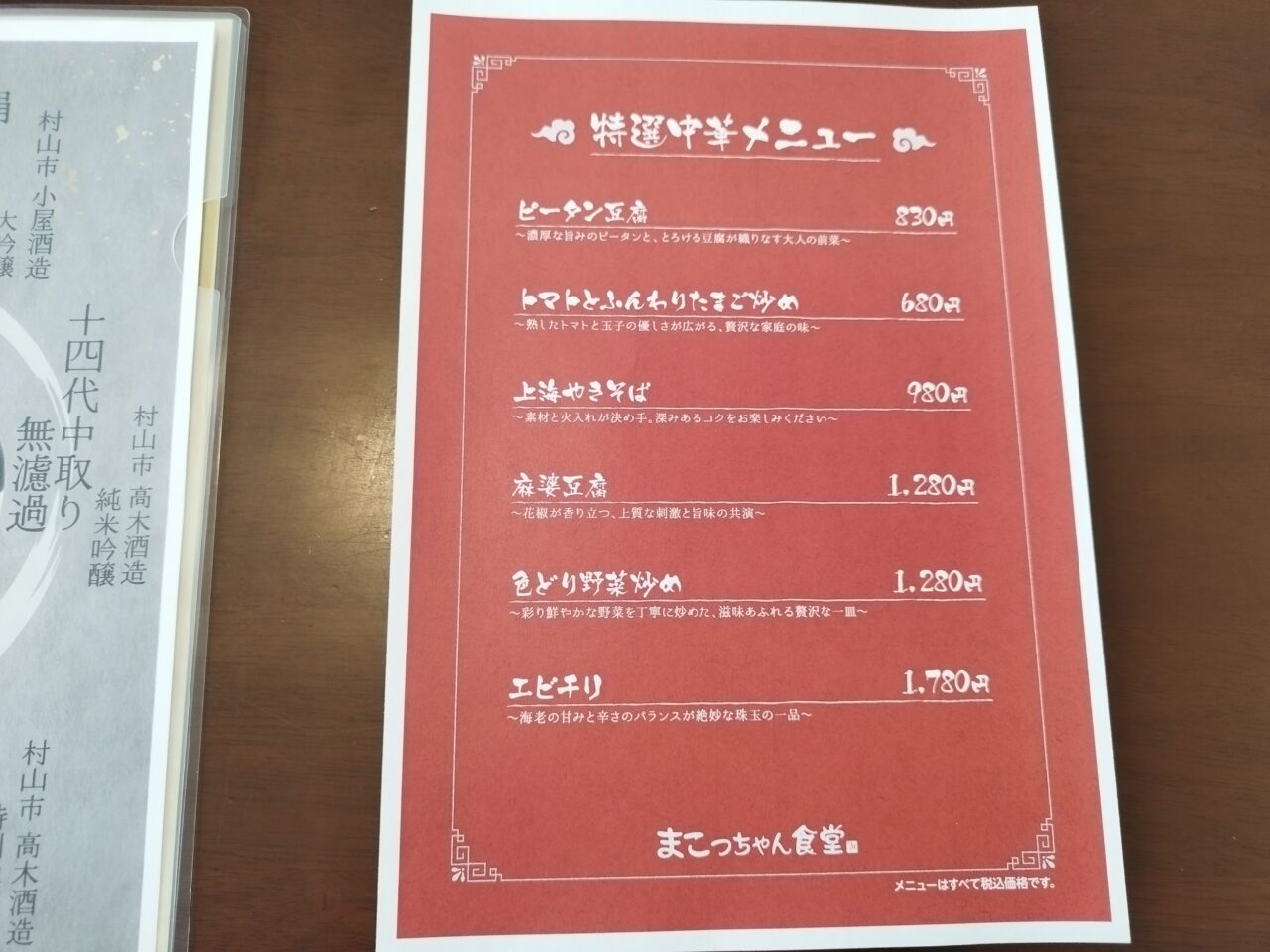 まこっちゃん食堂