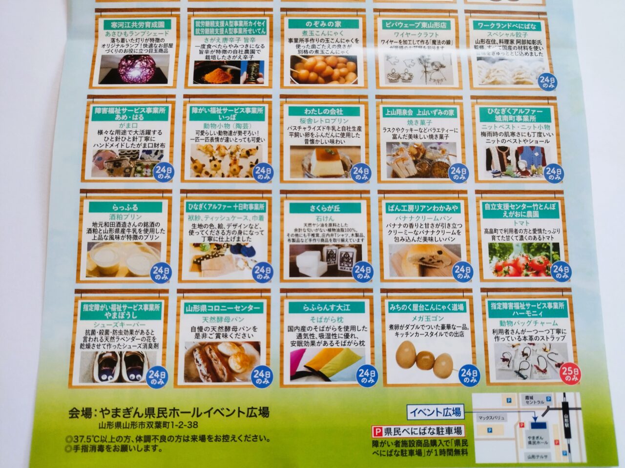 にこにこマルシェのポスター