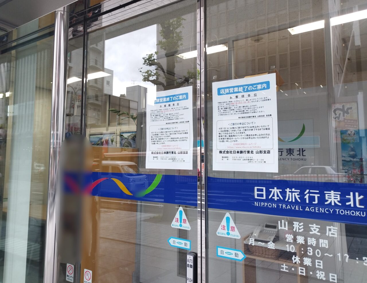 日本旅行東北山形支店
