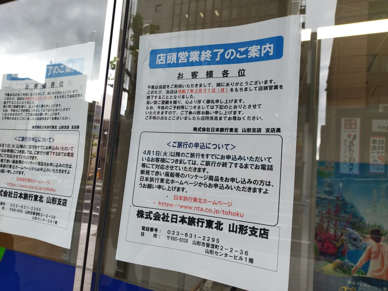 日本旅行東北山形支店