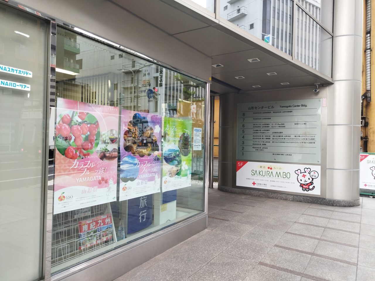 日本旅行東北山形支店