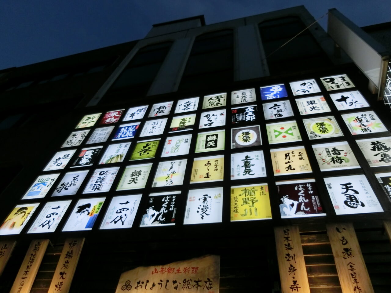 おしょうしな総本店