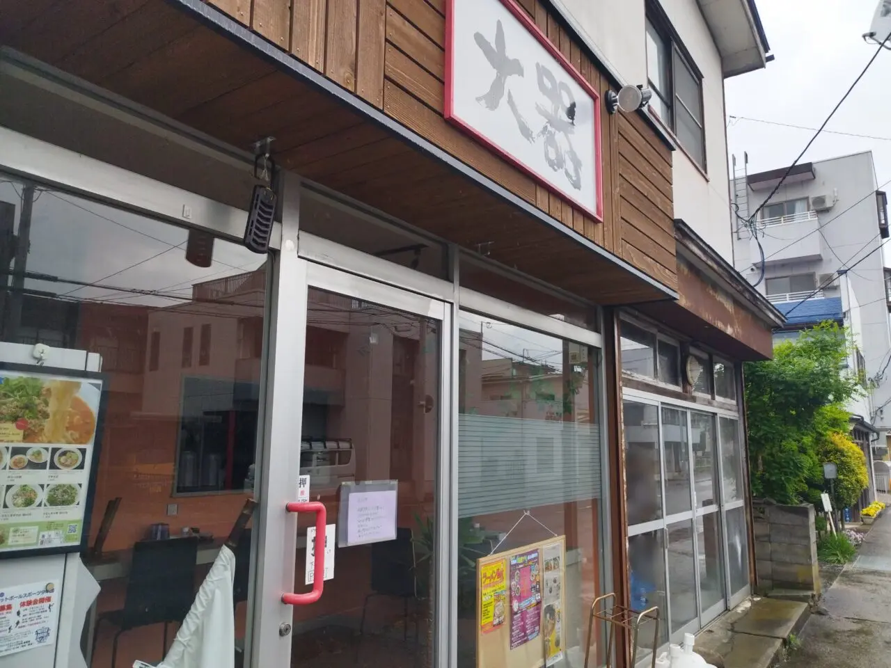 ラーメン大器駅西店