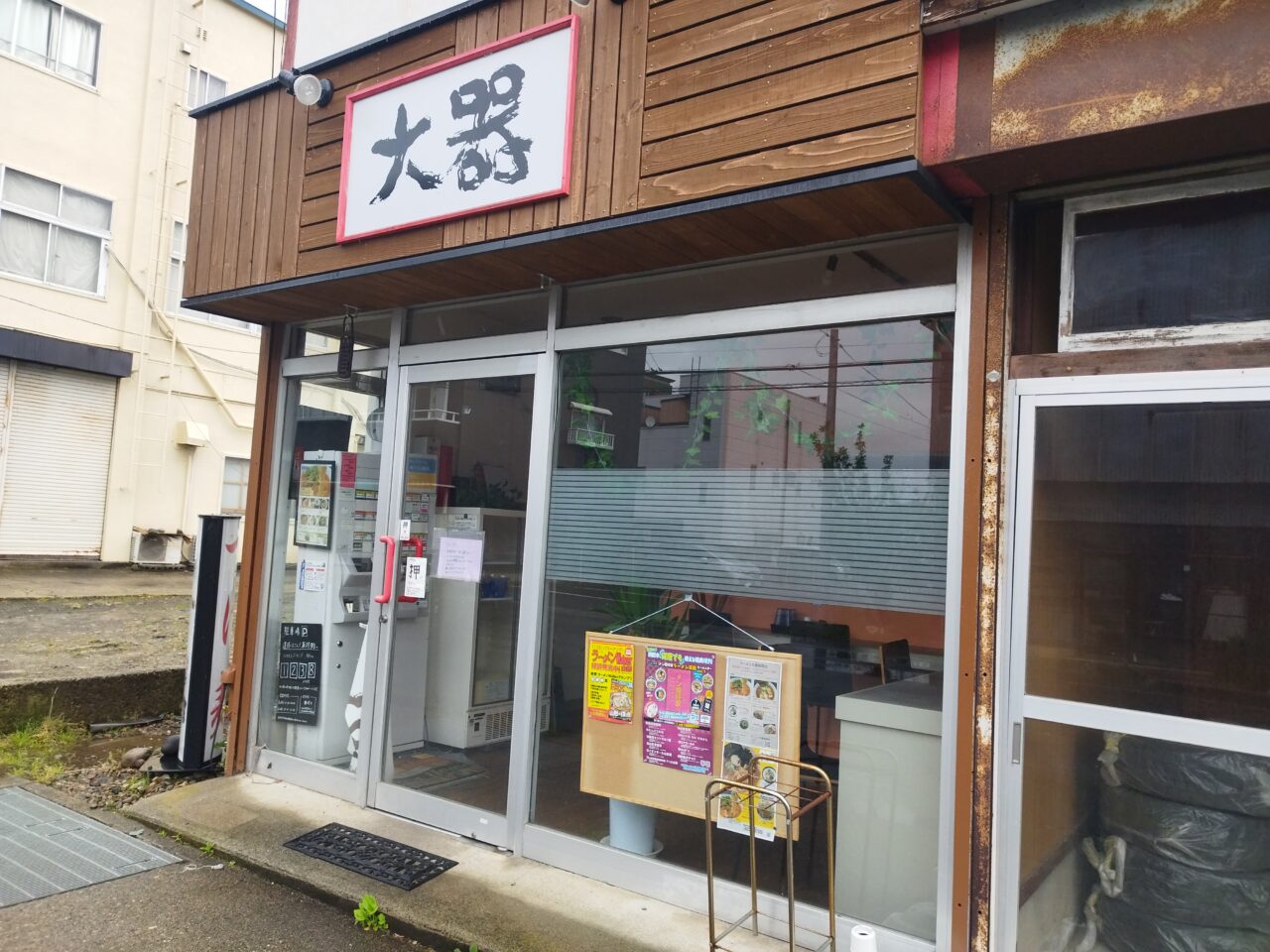 ラーメン大器駅西店