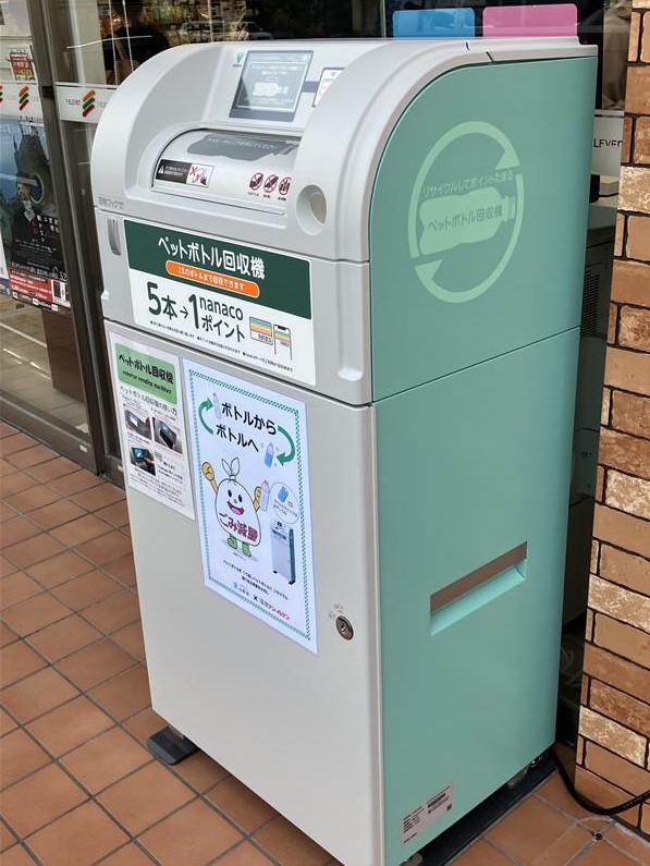 セブンイレブンに設置されているペットボトル回収機