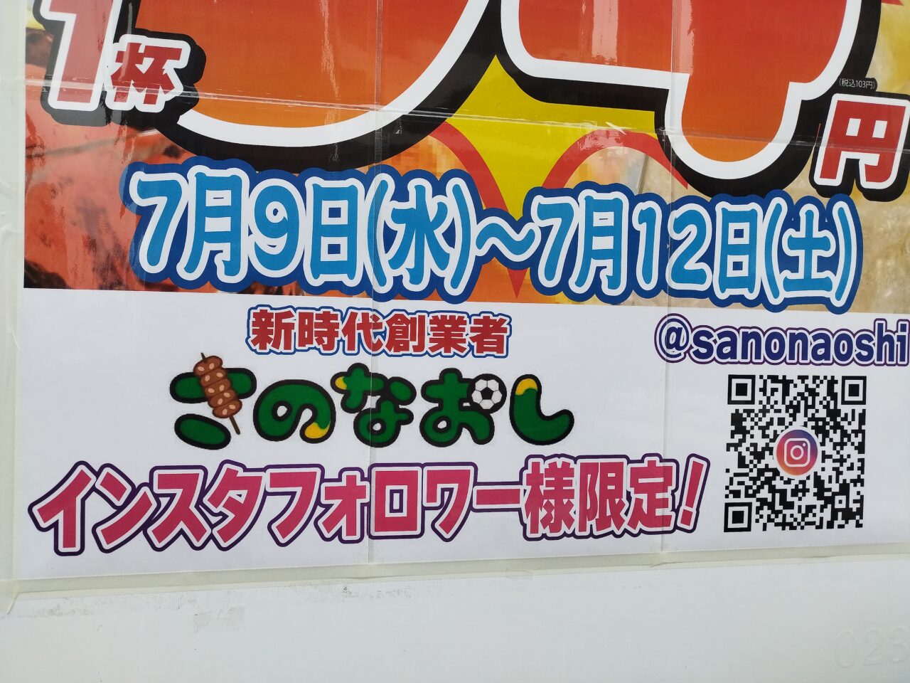 新時代山形駅前店