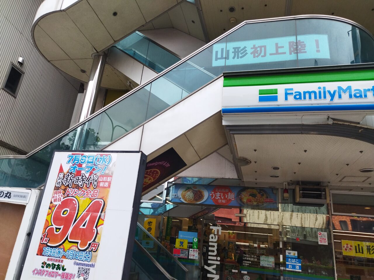 新時代山形駅前店