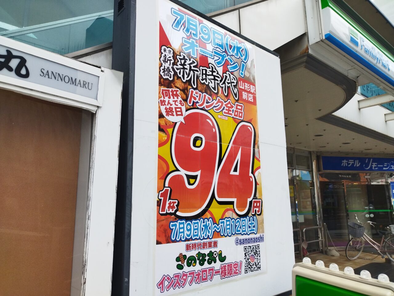 新時代山形駅前店