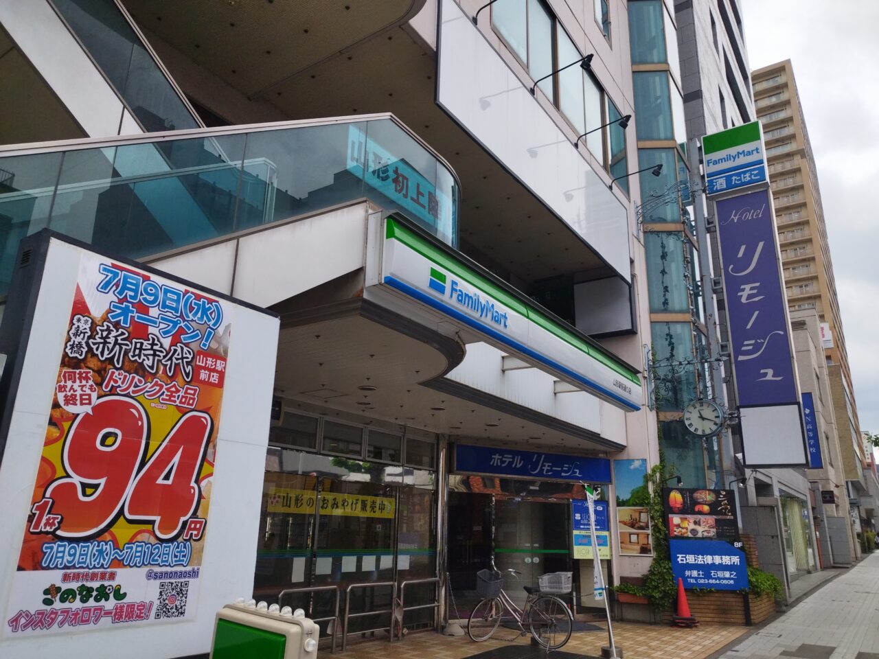 新時代山形駅前店