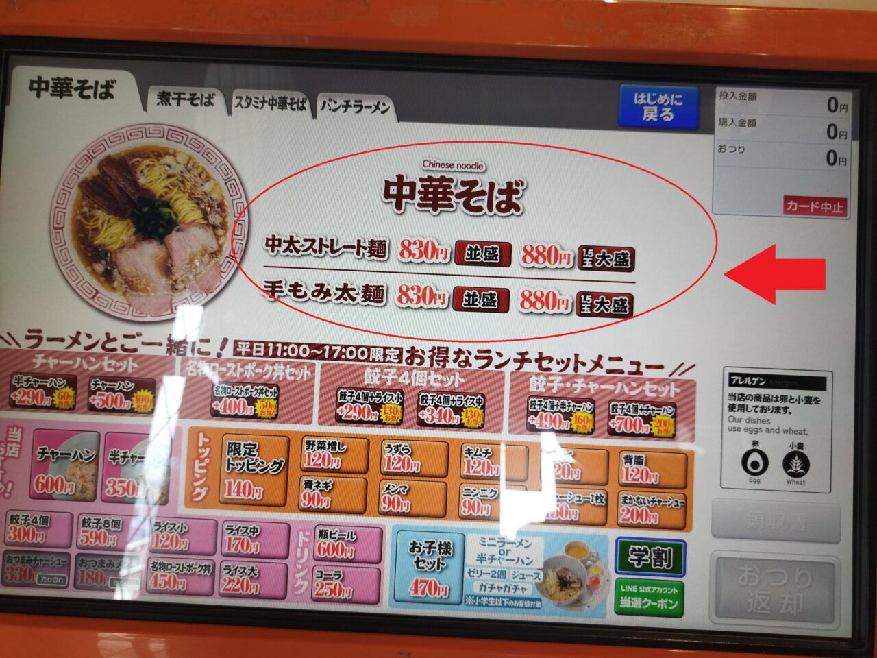 中華そば「すみ田」
