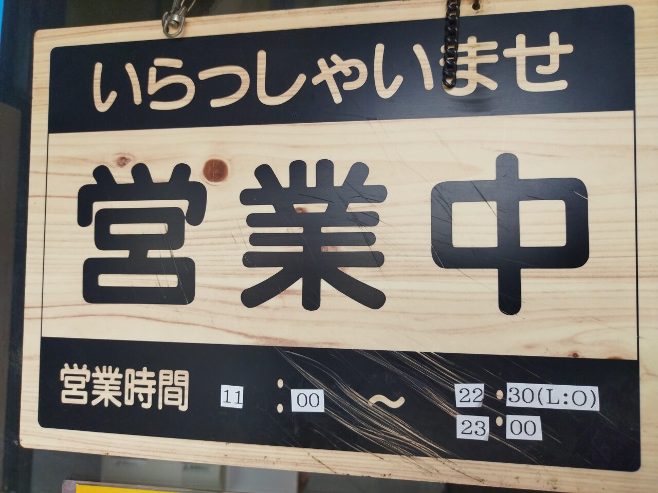 中華そば「すみ田」