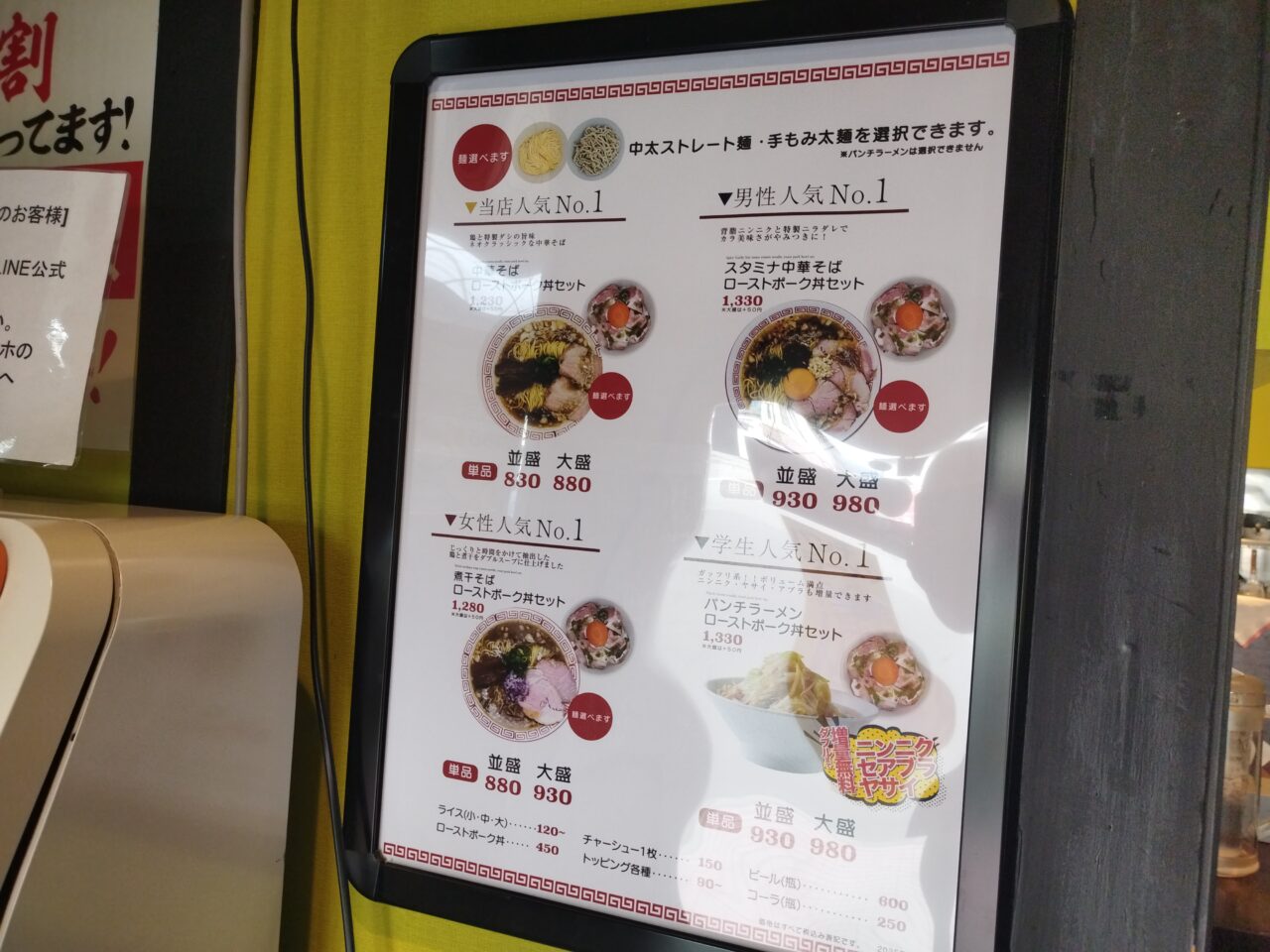 中華そば「すみ田」