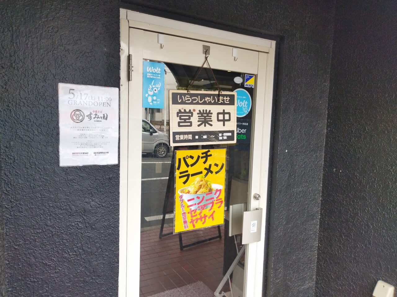 中華そば「すみ田」